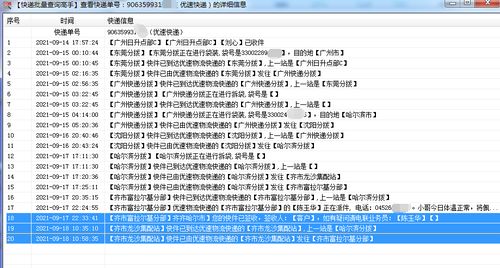 教你查询优速快递物流,并分析出提前签收的单号